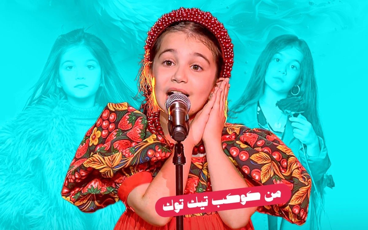 الطفلة إيميليا من "ذا فويس كيدز" تعيد إحياء "كالينكا" بروح جديدة