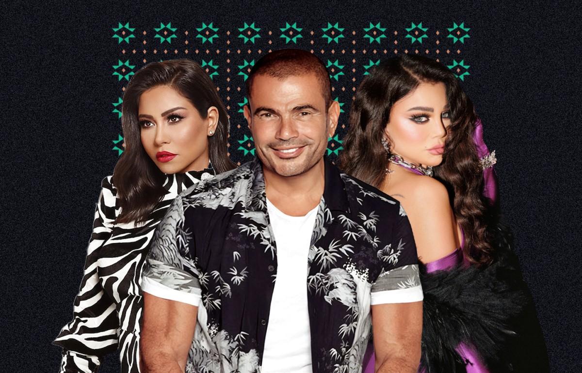هيفاء وهبي وعمرو دياب وشيرين