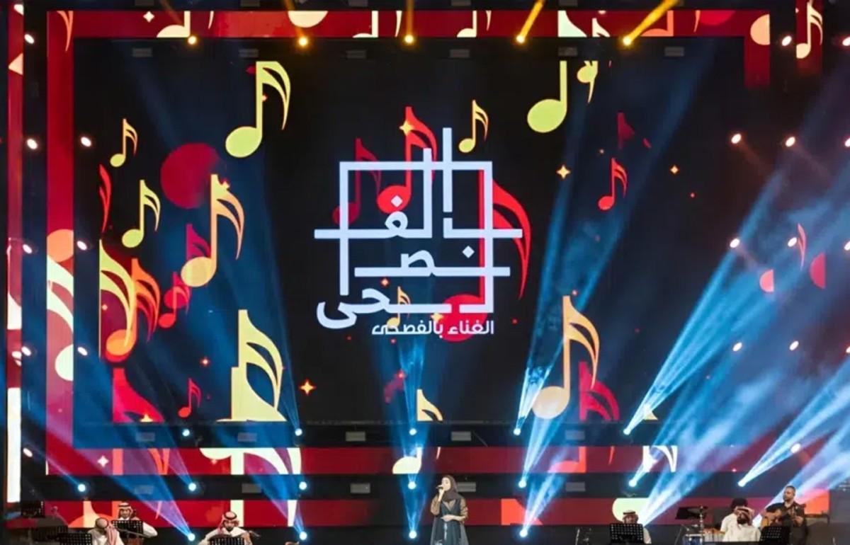 مهرجان الغناء بالفصحى