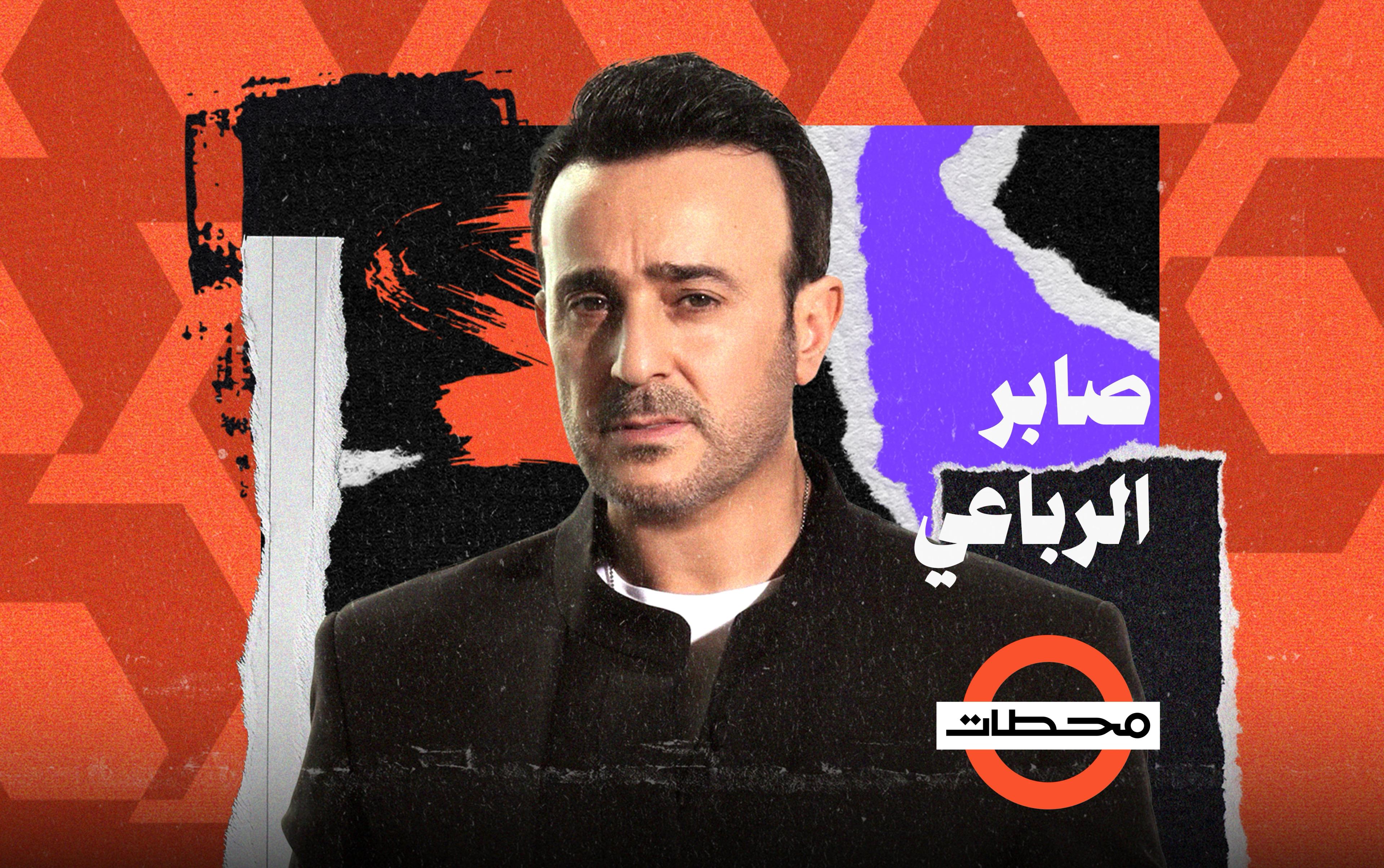 صابر الرباعي: التنقل بين خطوط الرومانسية الفريدة