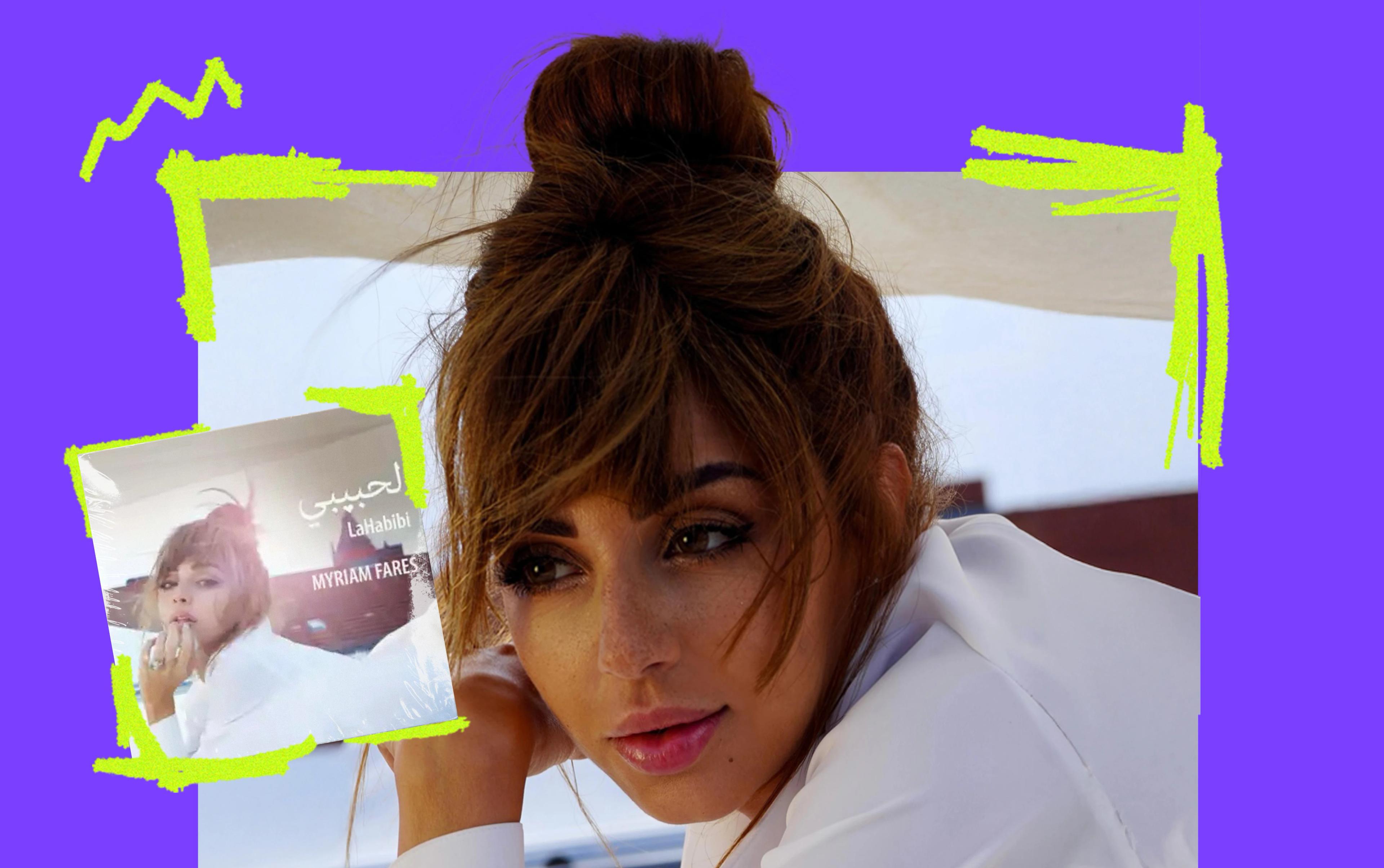 "لحبيبي": عودة ميريام فارس المرتقبة التي مرّت بهدوء