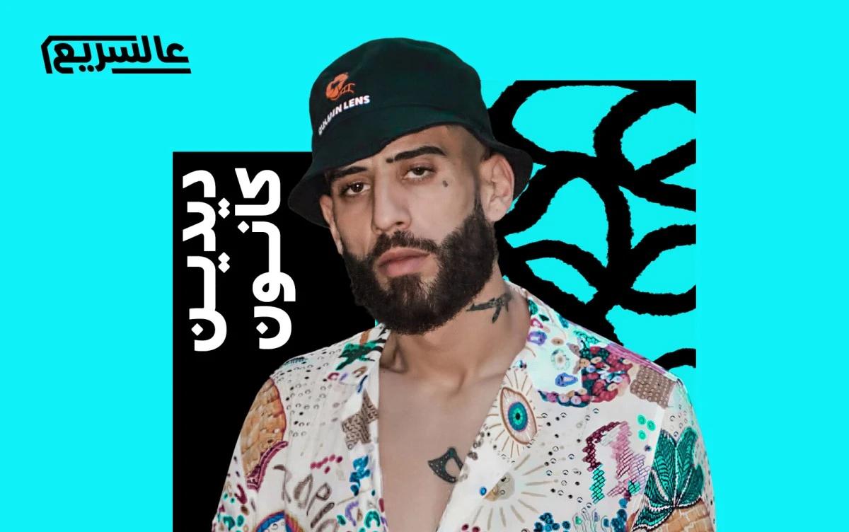 "مونتال": رحلة ديدين كانون 16 بين المشاعر والعقل
