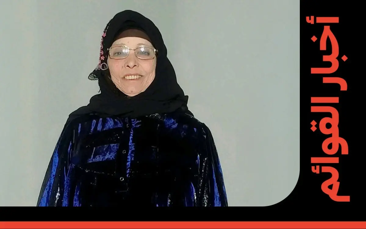 الحاجة نبيلة