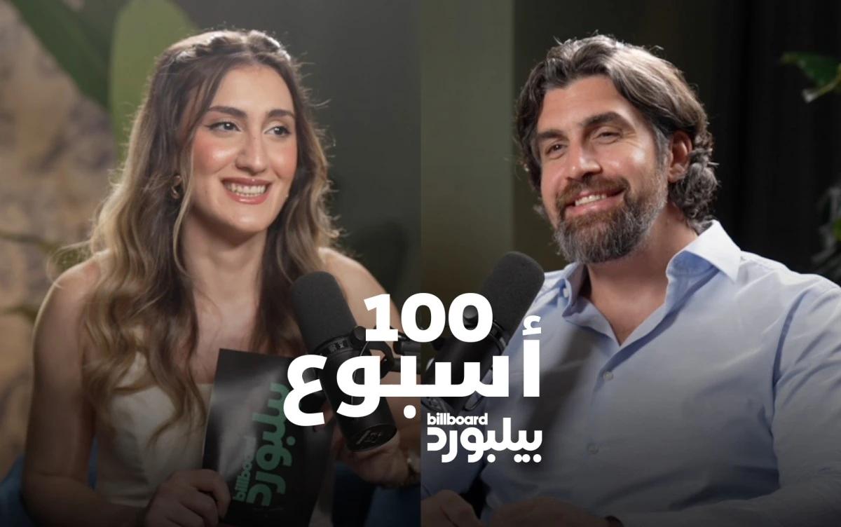 كيف وصل عمرو دياب وشيرين والشامي وغيرهم للصدارة عبر 100 أسبوع؟