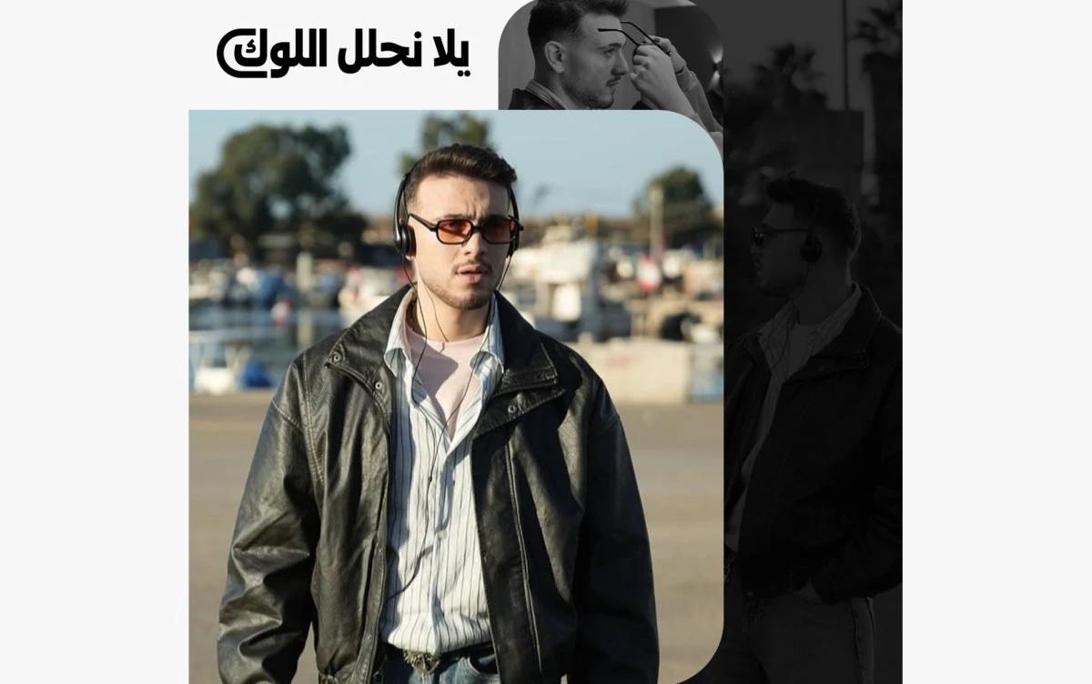 الشامي يختصر كل معاني الثقة بإطلالة واحدة في "كيفو"