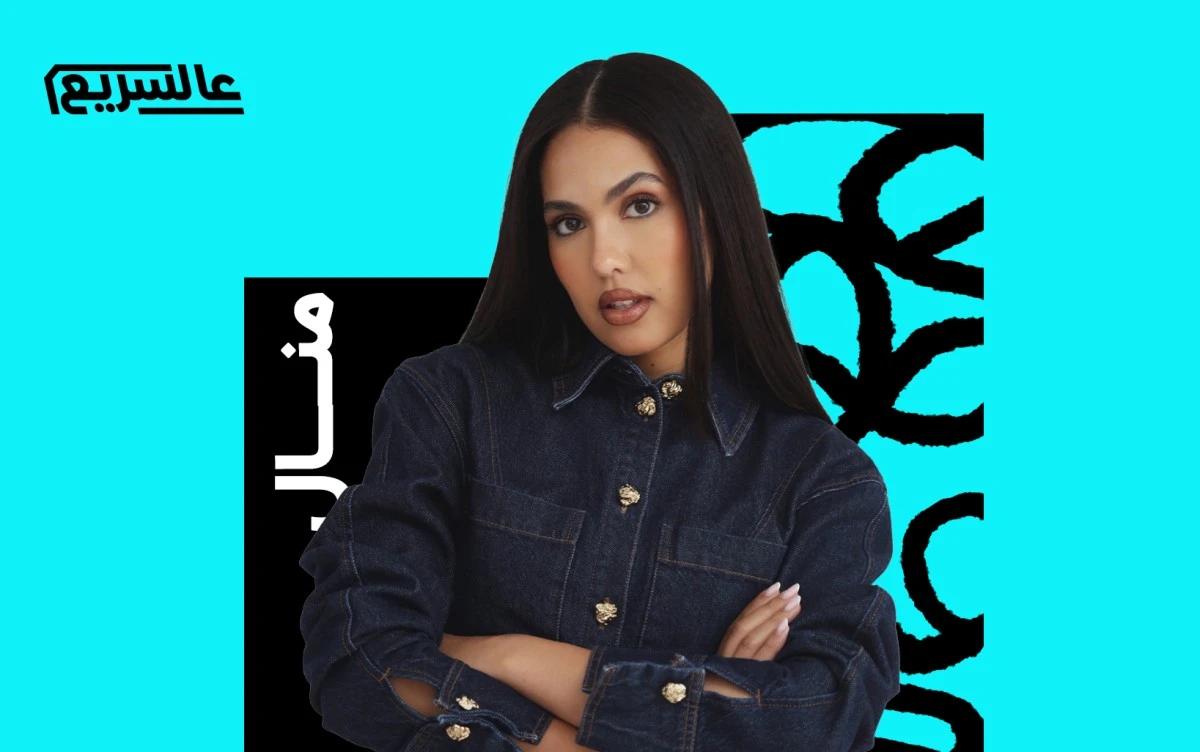 "كارتا روج": خطوة جديدة في مشروع منال لتحديث صوت الراي