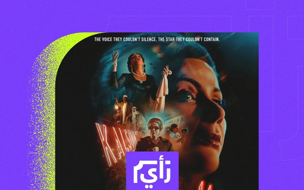 5 ملاحظات حول فيلم "الست"