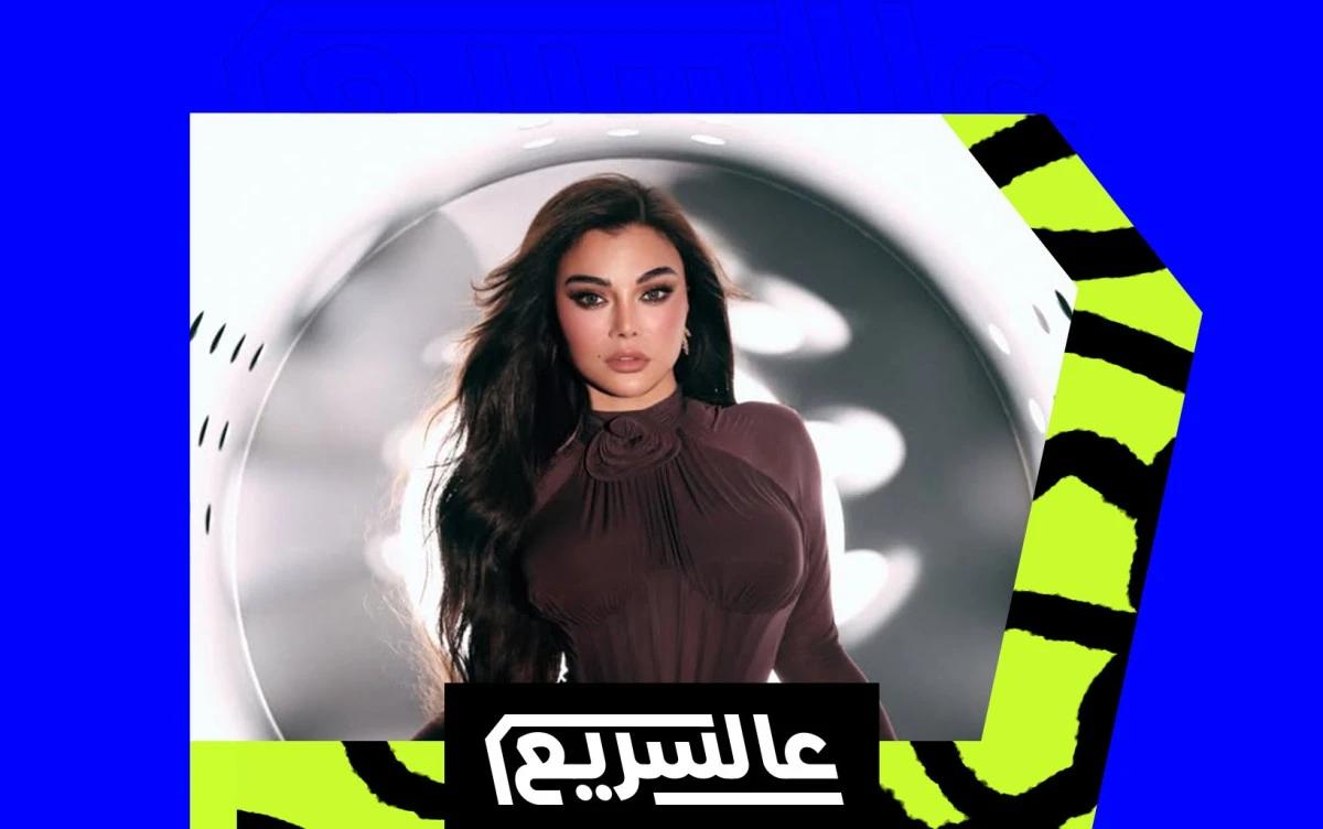 أغنية "بدنا نروق": كاريزما هيفاء وهبي طاغية