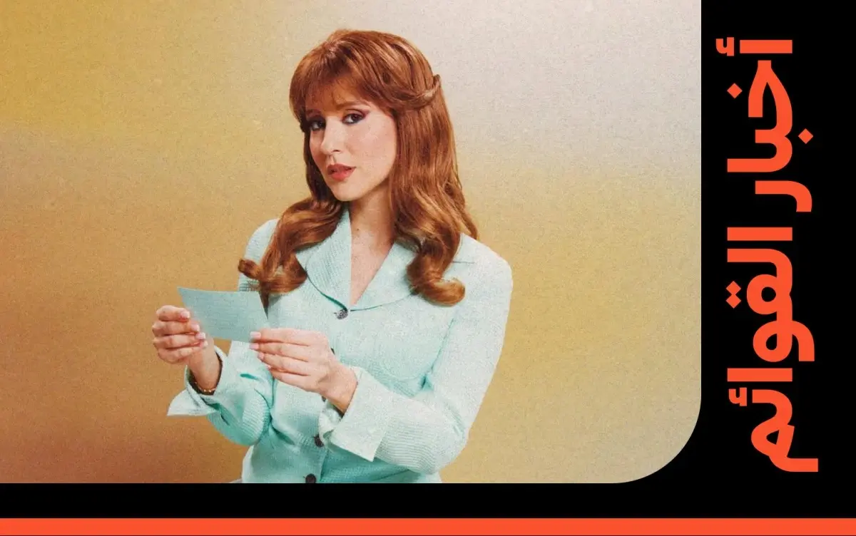 ماريلين نعمان