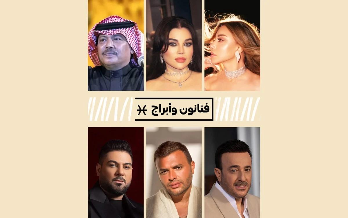 تعرفوا على الفنانين من مواليد برج الحوت: تحكمهم العاطفة ويقودهم الإحساس