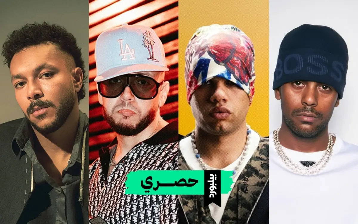 عفروتو - زياد ظاظا - رامون - ويجز